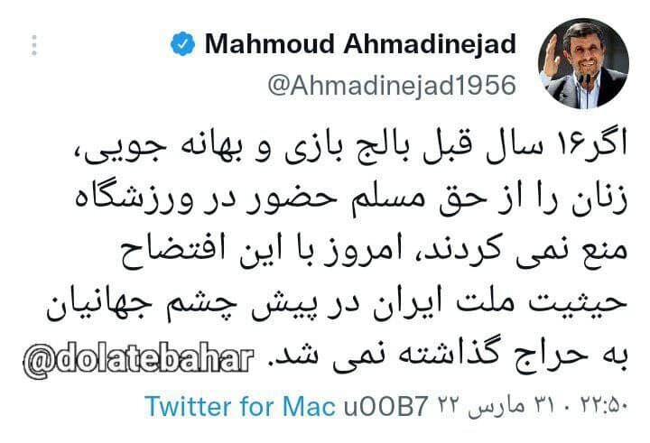 زنان پشت در بسته ورزشگاه مشهد | احمدی نژاد : ۱۶ سال قبل لج‌بازی نمی کردید ، الان دچار این افتضاح نمی شدید 