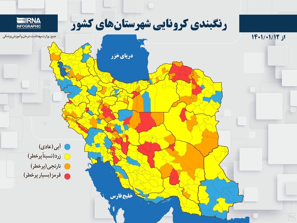 آمار وضعیت استانی کرونا در کشور تا جمعه ۱۲ فروردین ۱۴۰۱؛ ۳۶ شهرستان قرمز و ۵۹ شهرستان نارنجی / عکس + رنگبندی