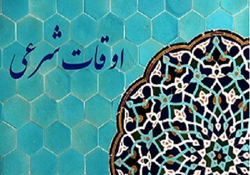 اوقات شرعی روز سوم ماه مبارک رمضان | اذان صبح، ظهر و عصر سه شنبه ۱۶ فروردین ۱۴۰۱