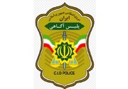 استخدام در پلیس آگاهی تهران با مدرک دیپلم
