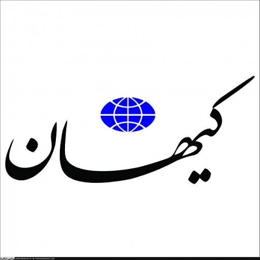 حمله تند کیهان به روزنامه جمهوری اسلامی