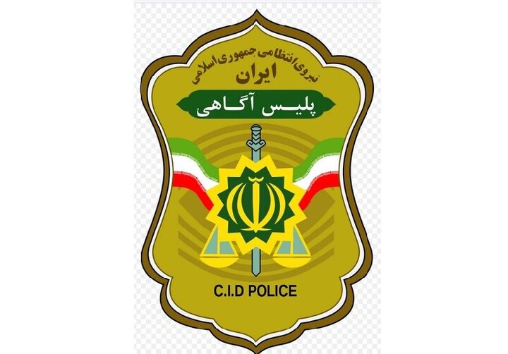 استخدام در پلیس آگاهی تهران با مدرک دیپلم