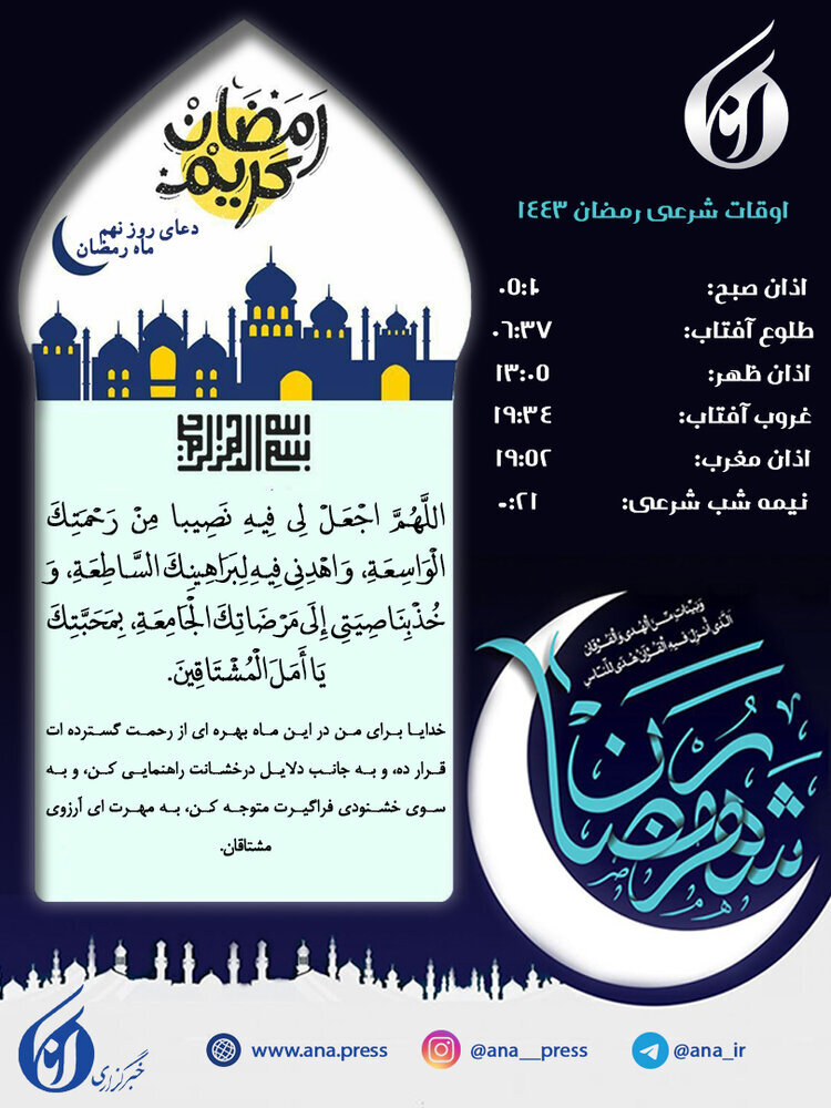 اعمال روز و شب نهم ماه رمضان + اعمال و متن عربی دعاهای ماه مبارک و نماز 