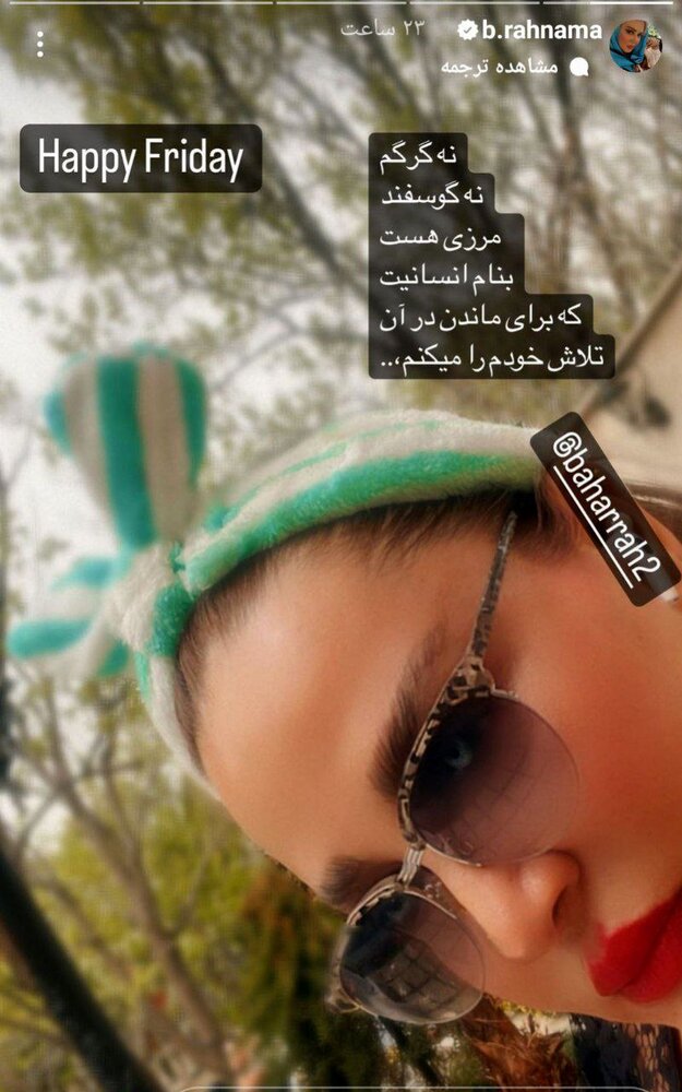 استوری عجیب و معنادار بهاره رهنما پس از انتشار خبر طلاقش! / عکس