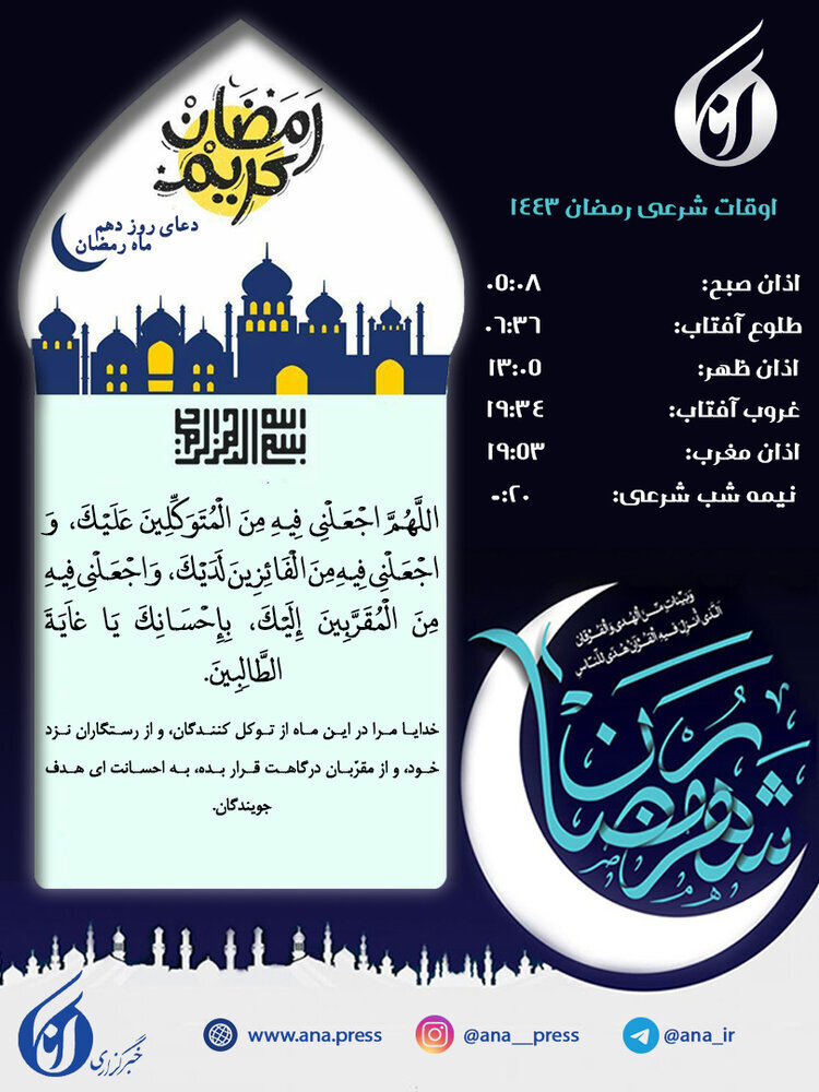 اعمال روز و شب دهم ماه رمضان + اعمال و متن عربی دعاهای ماه مبارک و نماز 