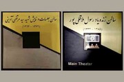 ۲ سالن سازمان سینمایی به نام‌ شهید آوینی و ملاقلی‌پور نام‌گذاری شدند