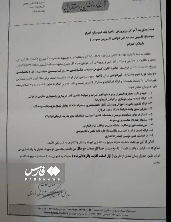 نامه عجیب مدیر کل آموزش‌وپرورش خوزستان به خودش!
