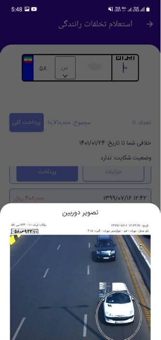 با این روش ساده تصویر تخلفات رانندگی خود را ببینید