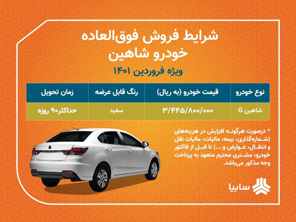 آغاز فروش فوری خودرو