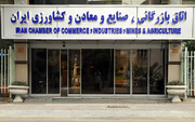 ۱۰ تخلف مالی اتاق بازرگانی ایران اعلام شد