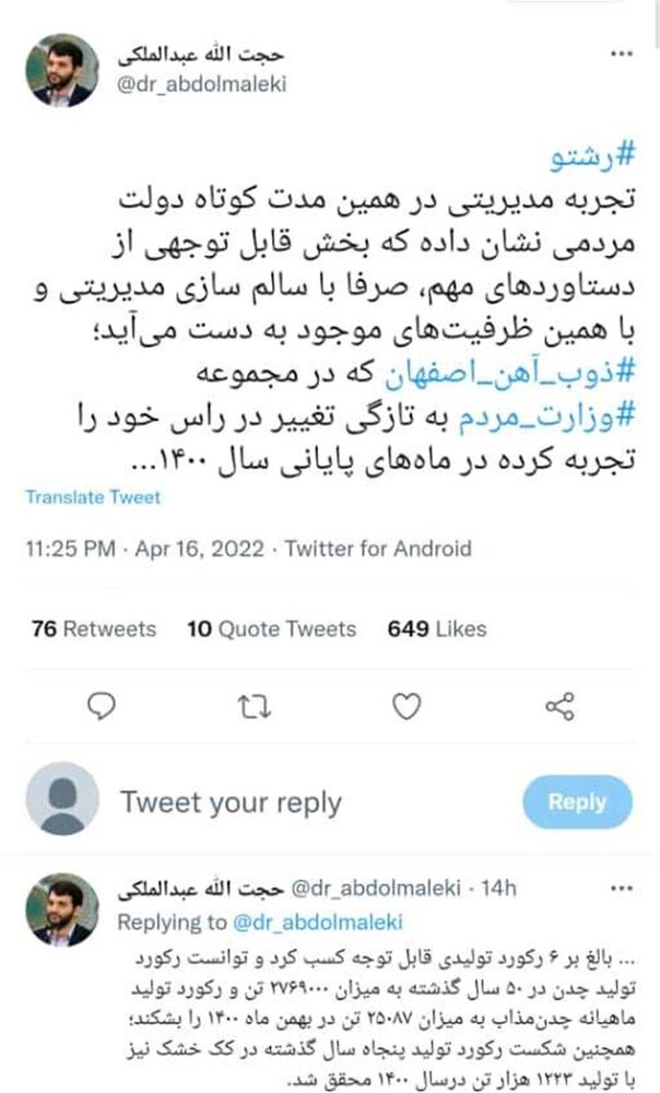 توییت وزیر کار در تمجید از رکوردهای تولیدی ذوب آهن اصفهان