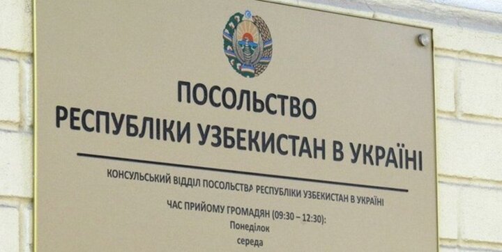 فعالیت سفارت ازبکستان در «کی‌یف» از سر گرفته شد