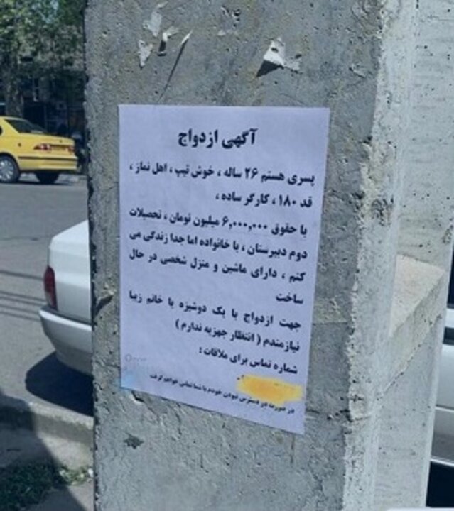 آگهی عجیب در خیابان های تهران | نیازمند یک خانم زیبا هستم! / عکس