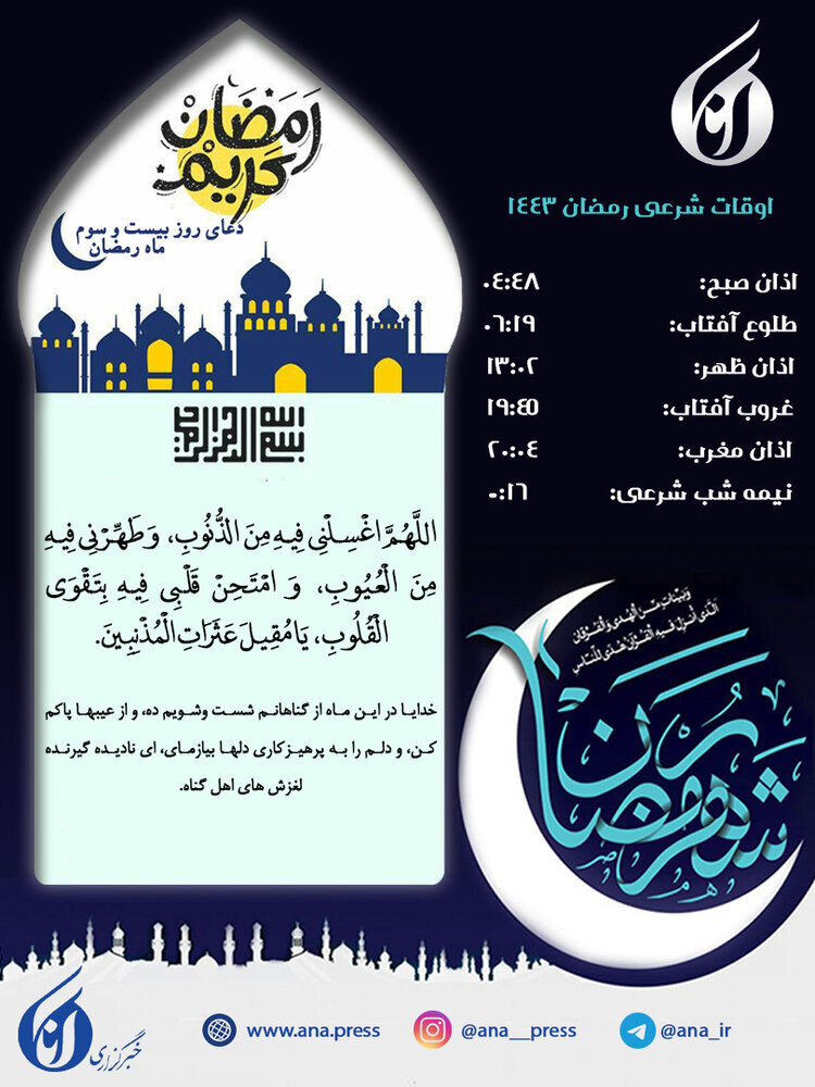 اعمال شب قدر+ دعای روز بیست و سوم ماه رمضان ۱۴۰۱