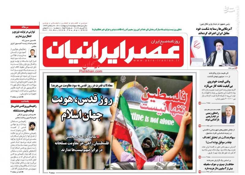 صفحه نخست روزنامه‌های کشور پنجشنبه ۸ اردیبهشت ۱۴۰۱ / تصاویر