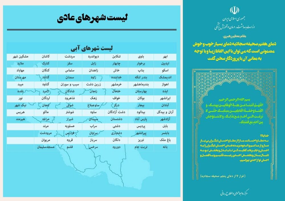 اسامی شهرهای نارنجی، زرد و آبی کرونایی ۱۰ اردیبهشت ۱۴۰۱ / تعداد شهرهای قرمز «صفر» شد