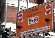تغییر ساعات اجرای طرح ترافیک تهران بعد تعطلات عید فطر