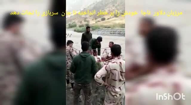 نجات سرباز گرفتار در سیل توسط فرمانده اش در کرمانشاه / فیلم