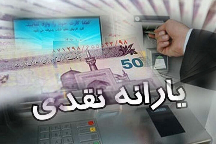 علت اختلاف مبلغ اعلام شده یارانه توسط رئیسی با رقم واریزی چیست؟
