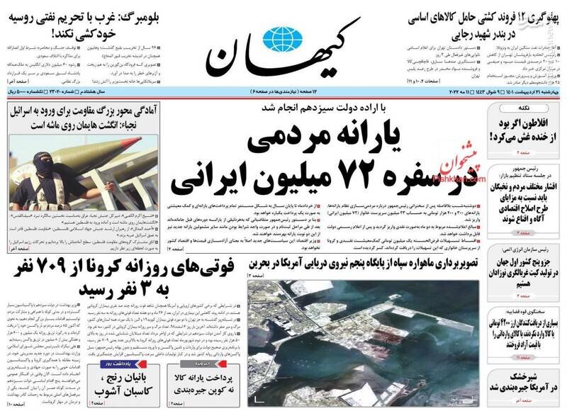  تیتر روزنامه‌های چهارشنبه ۲۱ اردیبهشت ۱۴۰۱ / تصاویر