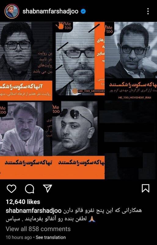 ادعای جنجالی شبنم فرشادجو علیه ۵ مرد سینماگر مطرح ایرانی