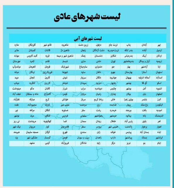 لیست منتشر شده از شهرهای نسبتاً پرخطر در کورونا + نام