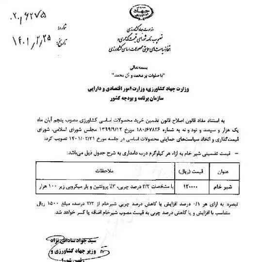قیمت لبنیات , وزارت جهاد کشاورزی ,