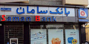 رونمایی از پایگاه دانش‌افزایی بانک سامان | دانسا، درگاهی به‌سوی آگاهی
