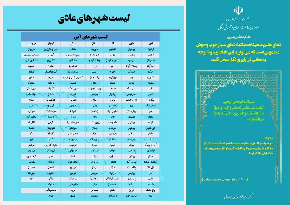 جدیدترین رنگ‌بندی کرونایی شهرهای کشور/افزایش شهرهای آبی