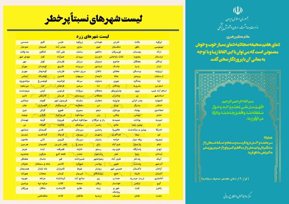 جدیدترین رنگ‌بندی کرونایی شهرهای کشور/افزایش شهرهای آبی