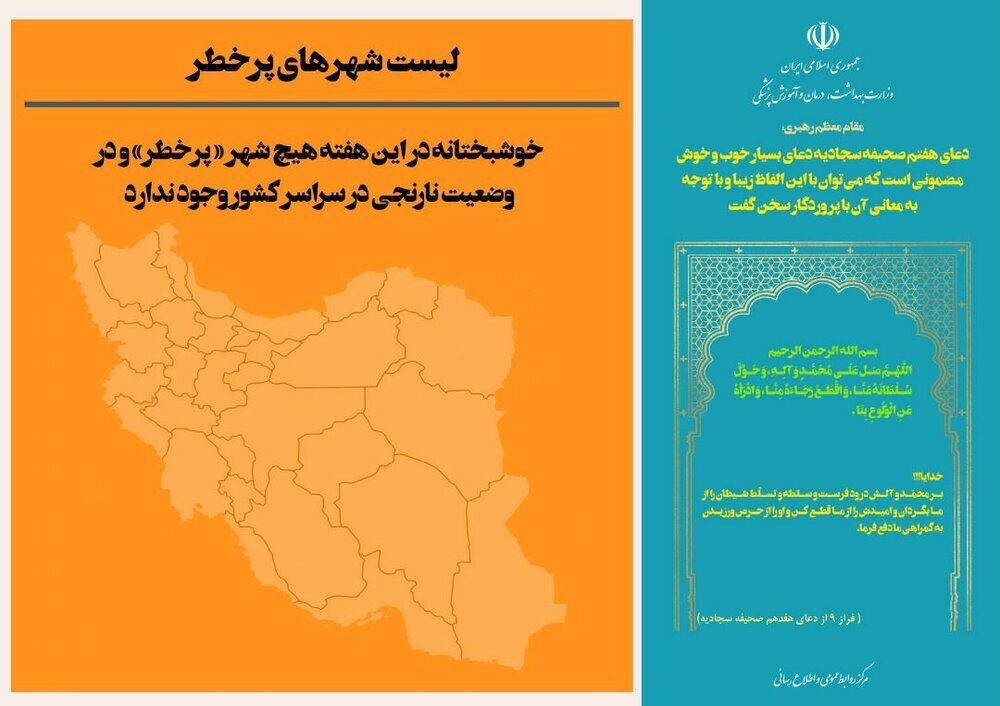 جدیدترین رنگبندی کرونایی شهرهای کشور/افزایش شهرهای آبی