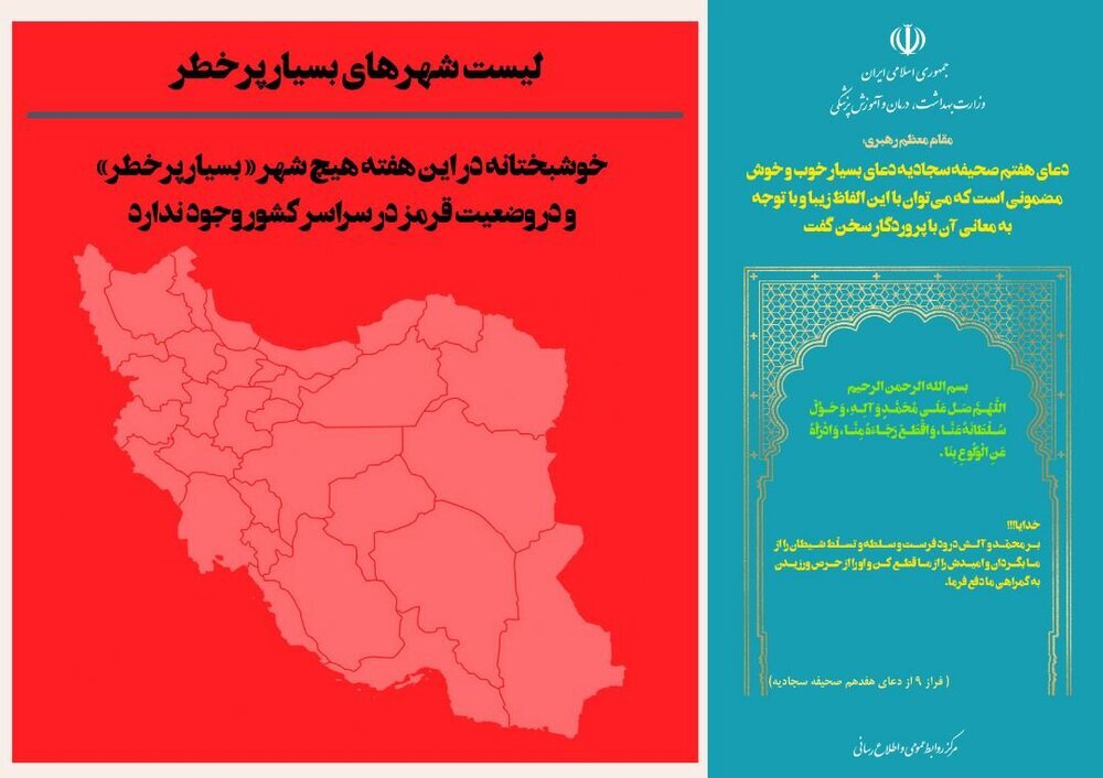 جدیدترین رنگبندی کرونایی شهرهای کشور/افزایش شهرهای آبی