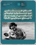 افتتاح جشنواره فیلم‌های ایرانی در زوریخ با نمایش فیلم «گاو»
