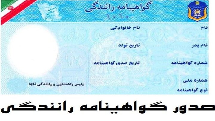 شرایط اخذ گواهینامه رانندگی برای مهاجرین افغانستانی در ایران چیست؟ + جزییات / فیلم