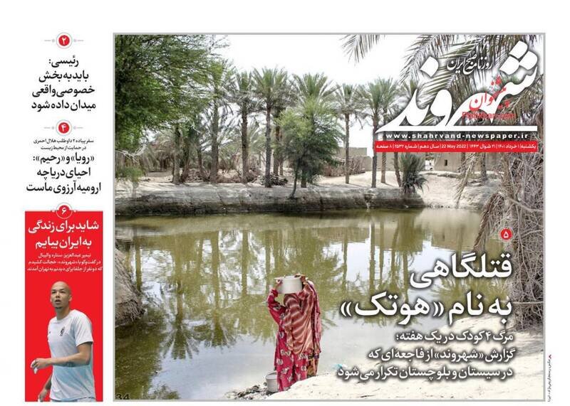 تیتر روزنامه‌های یکشنبه ۱ خرداد ۱۴۰۱ / تصاویر