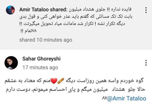 تتلو,جدایی سحر قریشی و تتلو