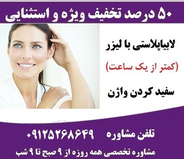 ۵۰ درصد تخفیف ویژه عمل پرینورافی و عمل واژینوپلاستی