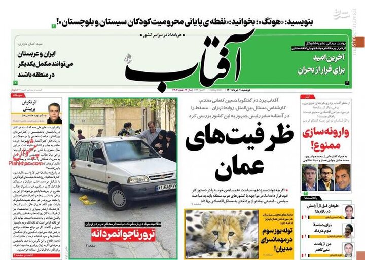 تیتر روزنامه‌های دوشنبه ۲ خرداد ۱۴۰۱ / تصاویر
