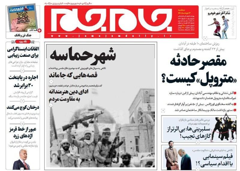 تیتر روزنامه‌های سه‌شنبه ۳ خرداد ۱۴۰۱ / تصاویر