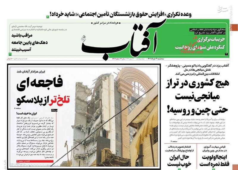 تیتر روزنامه‌های سه‌شنبه ۳ خرداد ۱۴۰۱ / تصاویر