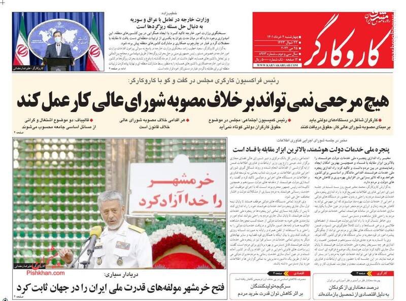 تیتر روزنامه‌های چهارشنبه ۴ خرداد ۱۴۰۱ / تصاویر