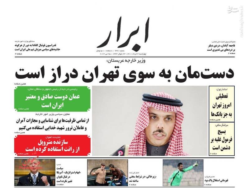 تیتر روزنامههای چهارشنبه ۴ خرداد ۱۴۰۱ / تصاویر