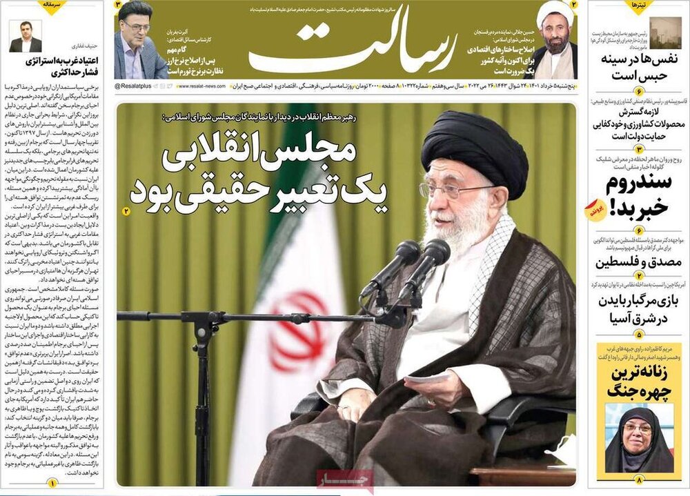 صفحه نخست روزنامه‌های پنجشنبه ۵ خرداد ۱۴۰۱ / تصاویر
