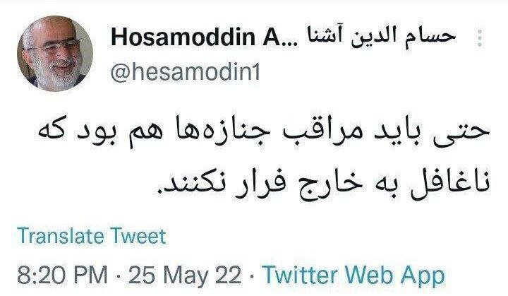 توییت جالب حسام الدین آشنا در واکنش به مرگ مالک ساختمان متروپل