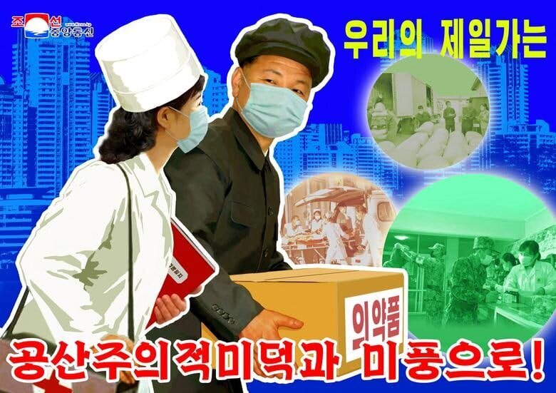 پوسترهای دیواری مقابله با کرونا در کره شمالی