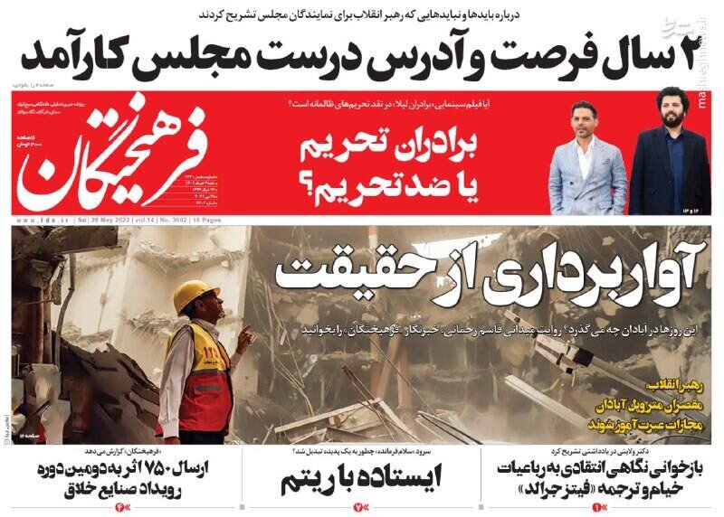 تیتر روزنامه‌های شنبه ۷ خرداد ۱۴۰۱ / تصاویر