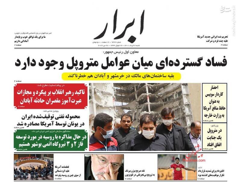 تیتر روزنامه‌های شنبه ۷ خرداد ۱۴۰۱ / تصاویر