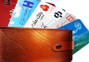 تمدید خودکار کارت‌های بانکی لغو می‌شود
