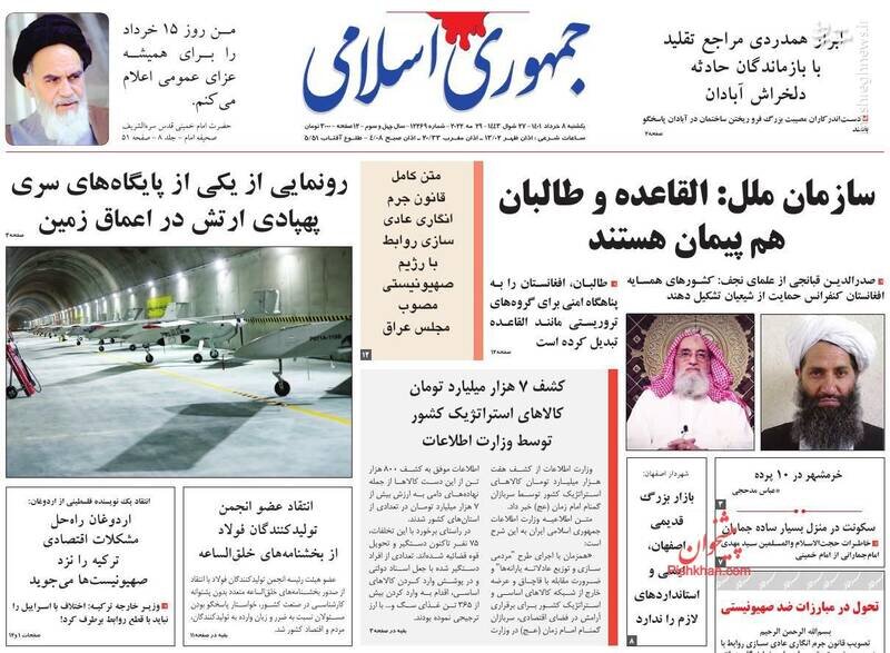 تیتر روزنامه‌های یکشنبه ۸ خرداد ۱۴۰۱ / تصاویر