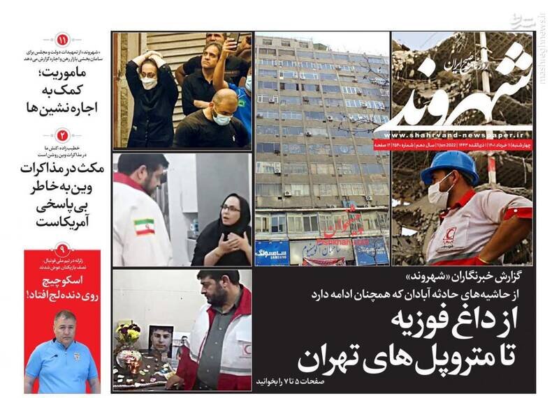 تیتر روزنامه‌های چهارشنبه ۱۱ خرداد ۱۴۰۱ / تصاویر